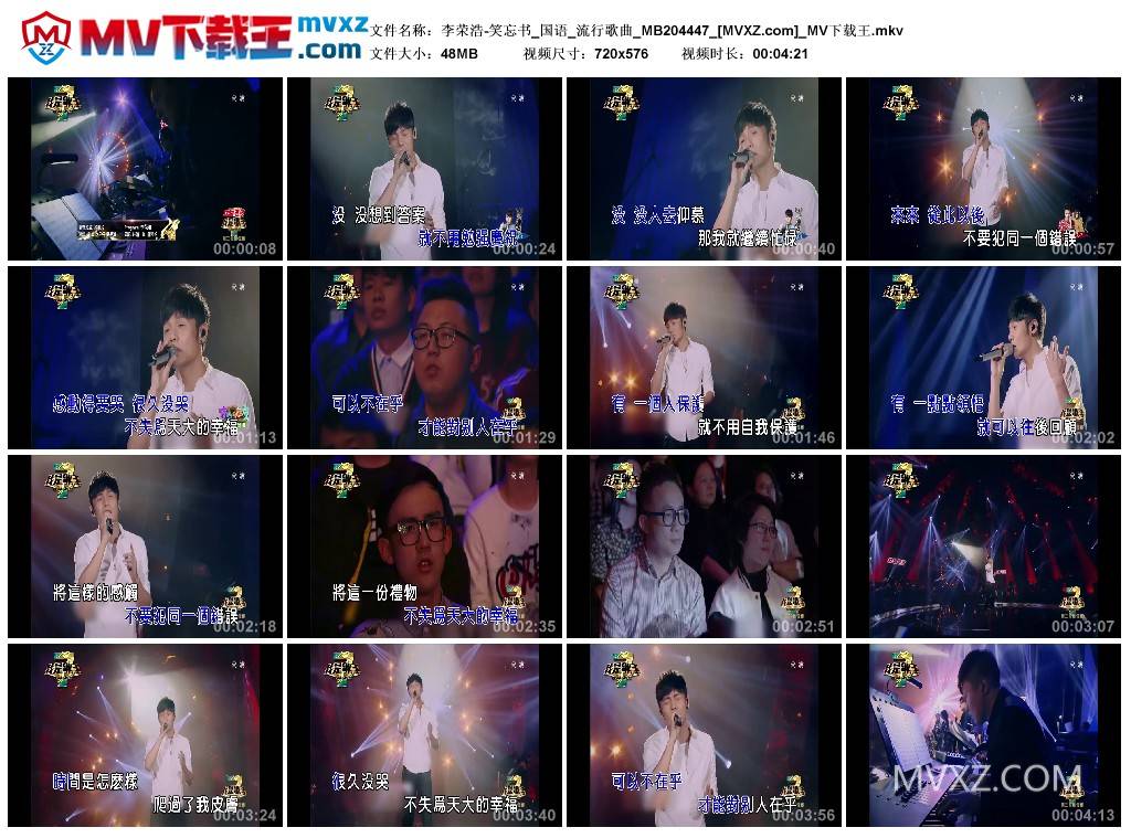 李荣浩-笑忘书_国语_流行歌曲_MB204447